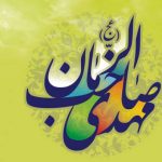 تبریک ریاست مرکز به مناسبت آغاز امامت امام زمان